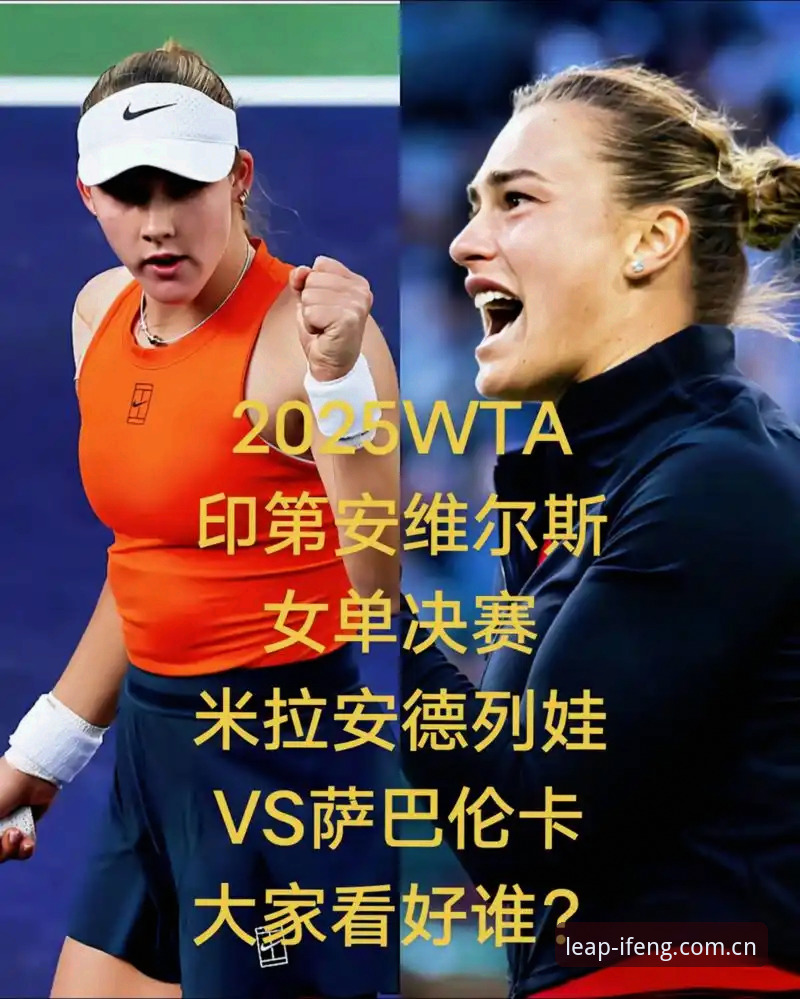 法网女单决赛背后的真相：米拉·安德列娃如何用一招“控场”碾压黑马？